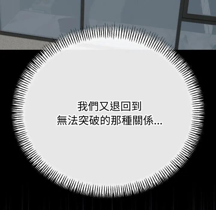 与初恋的以外同居第57話