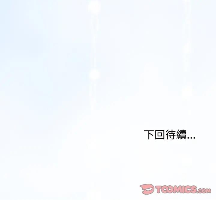 与初恋的以外同居第57話