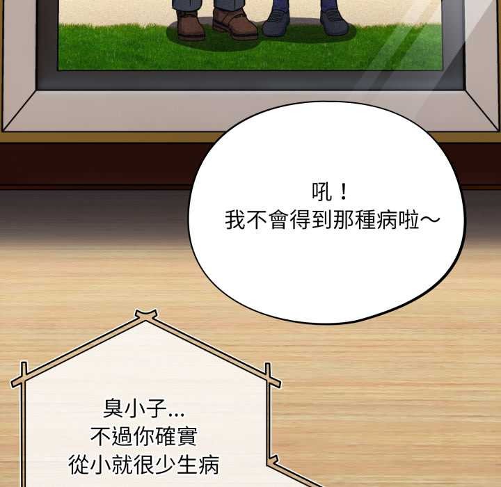 傻瓜病毒第62話