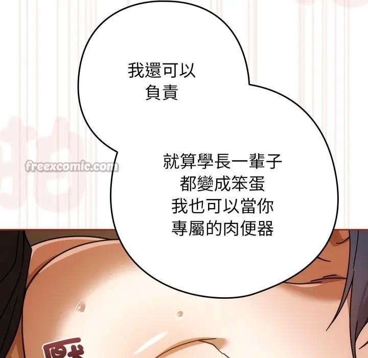 調教開關：第二季第28話