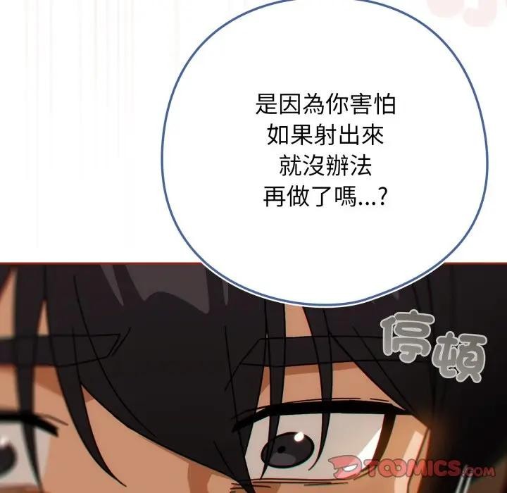 调教开关：第二季第28話