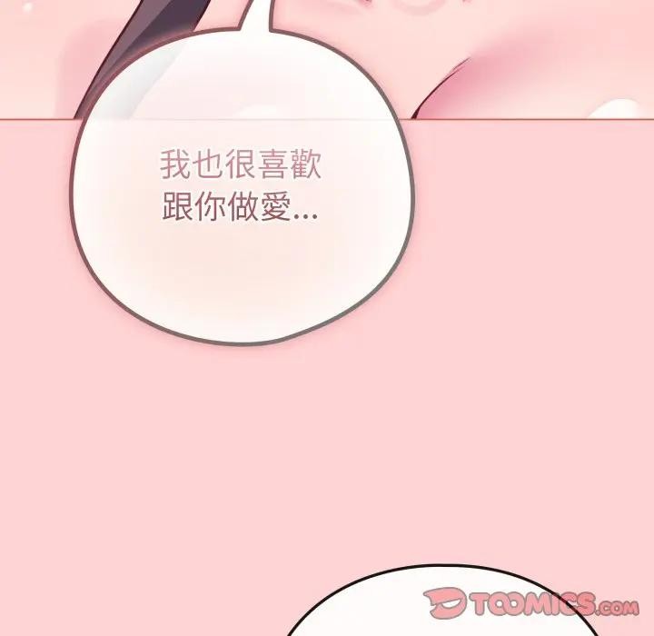 恋上年上的她第49話