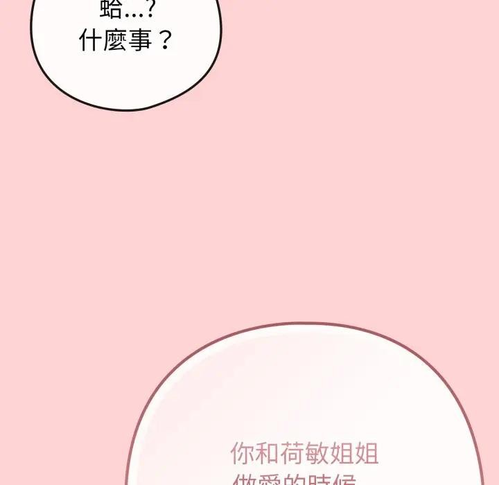 恋上年上的她第49話