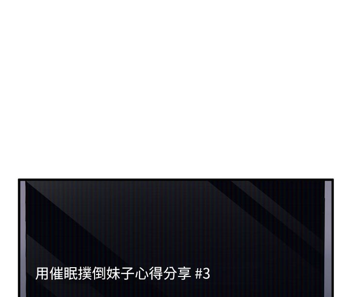 催眠偷心计第1话-数到3，妳被我催眠了!