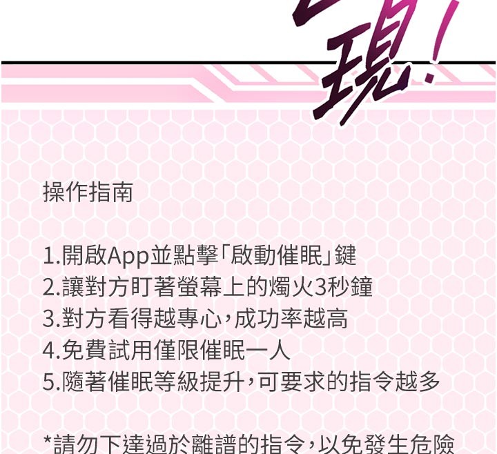 催眠偷心计第1话-数到3,妳被我催眠了!