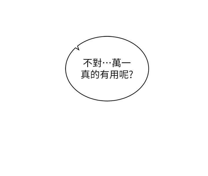 催眠偷心计第1话-数到3，妳被我催眠了!