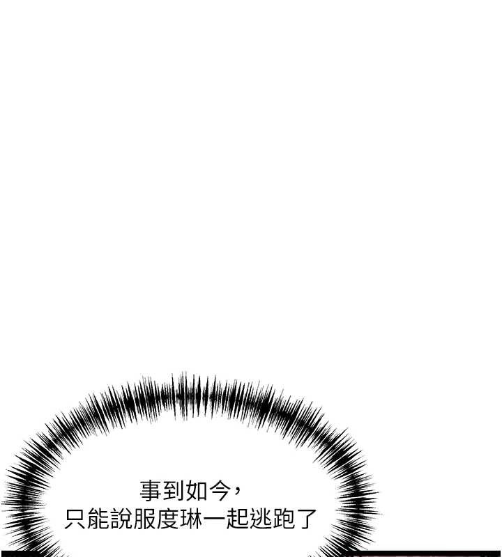 命运:贞洁慾女第78話-獻身挽回烈女心