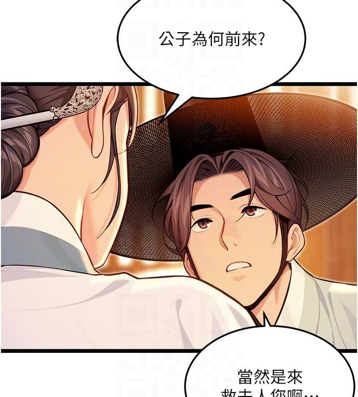 命运:贞洁慾女第78話-獻身挽回烈女心