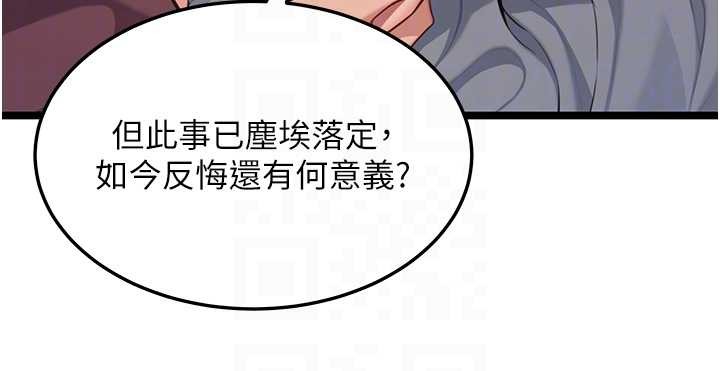 命运:贞洁慾女第78話-獻身挽回烈女心