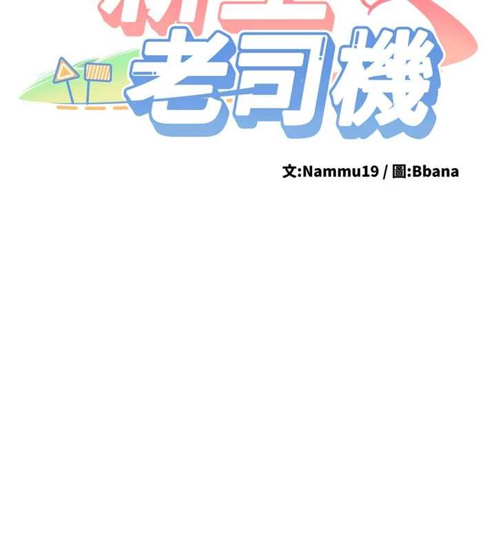 新生老司机第25話-終於和學姐上「床」了