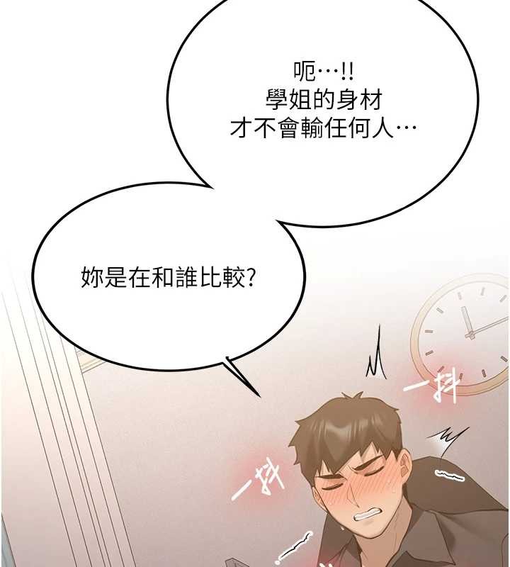 新生老司机第25話-終於和學姐上「床」了