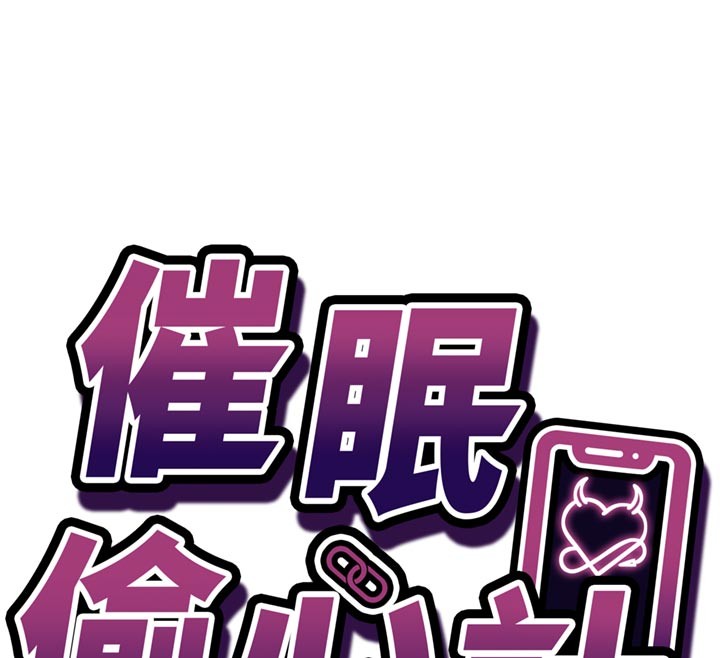 催眠偷心计第7話-我的「性」靈導師