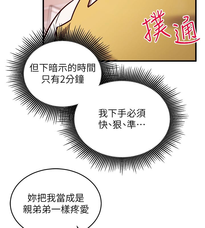 催眠媮心計第7話-我的「性」靈導師