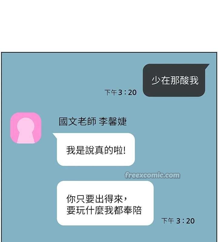 老师的亲密指导第90話-與潑辣女的秘密約會