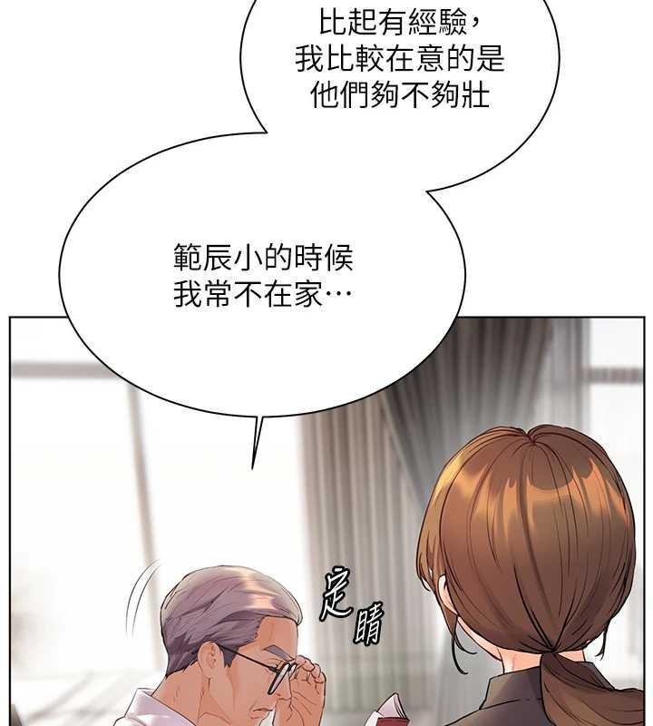 老师的亲密指导第90話-與潑辣女的秘密約會