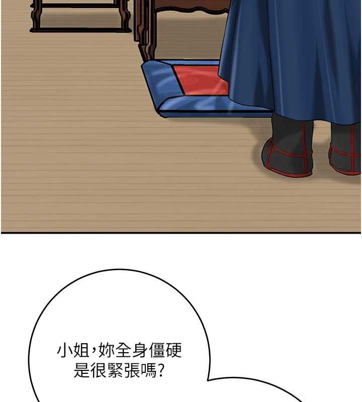 花容濕色:取花點第94話-秋香的大喜之日