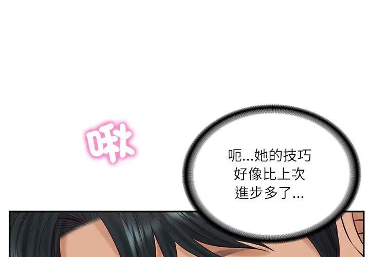 财阀家的女婿第71話