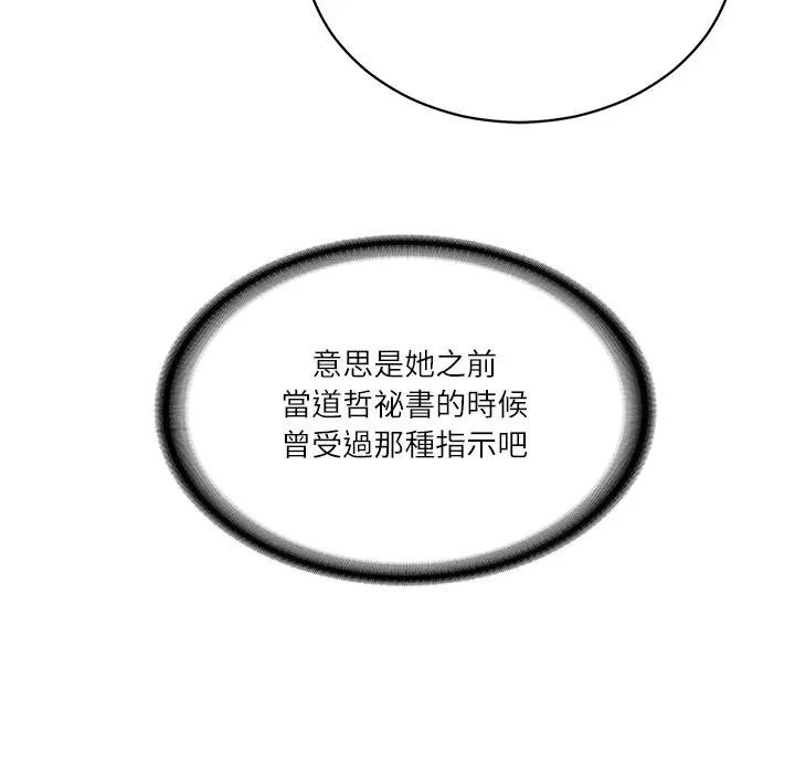 财阀家的女婿第71話