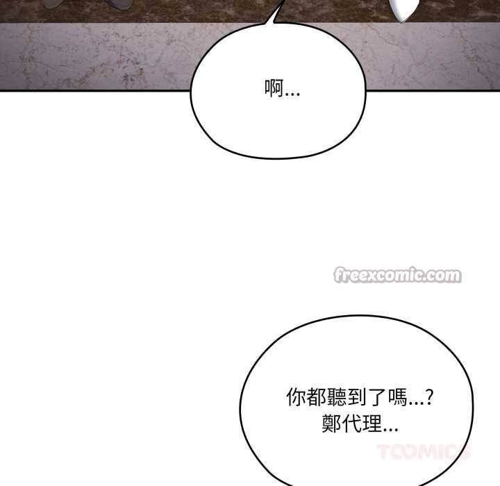 大企业里的小秘密第78話