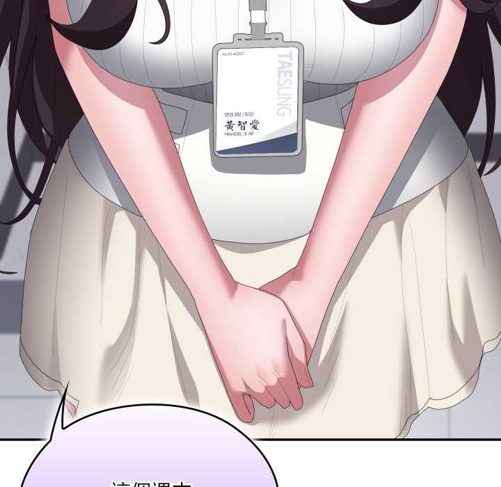 大企业里的小秘密第78話