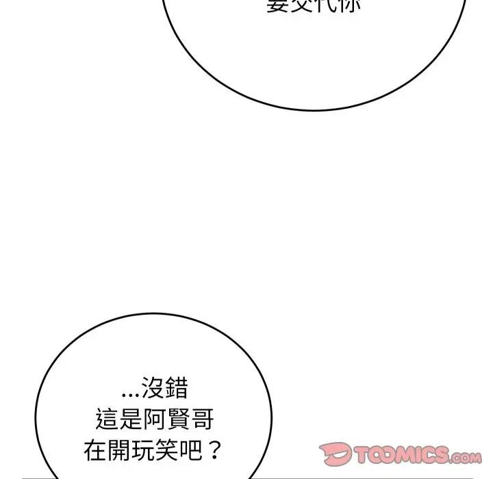 少爺的替身第43話