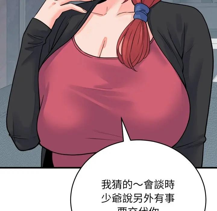 少爺的替身第43話