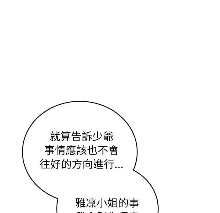 少爺的替身第43話
