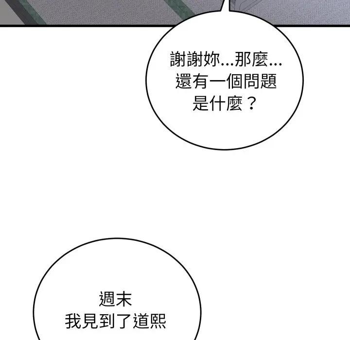 少爷的替身第43話
