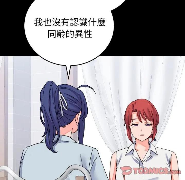 少爺的替身第43話