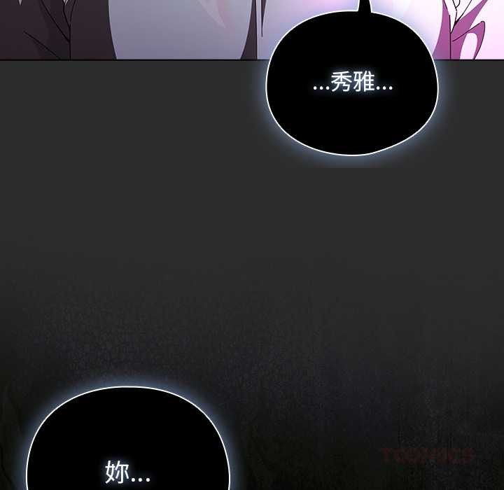 请弄臟我的女朋友第46話