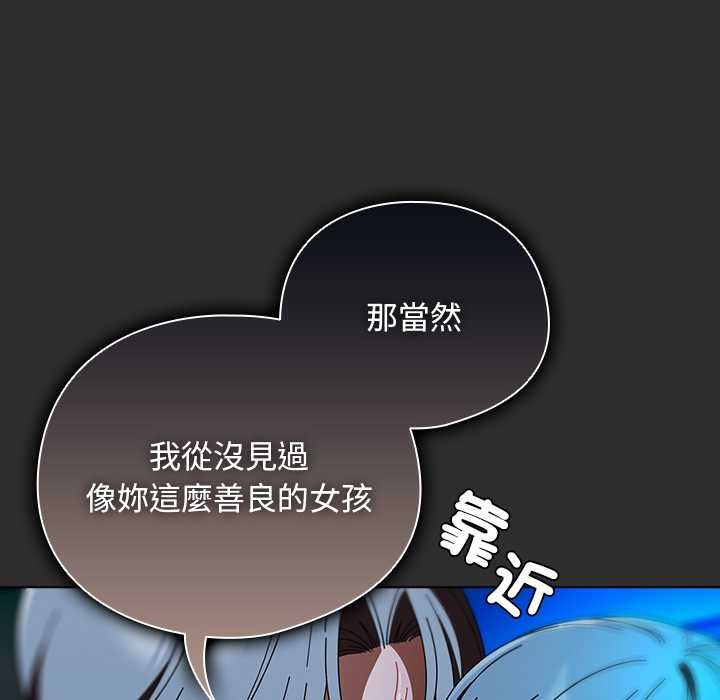请弄臟我的女朋友第46話
