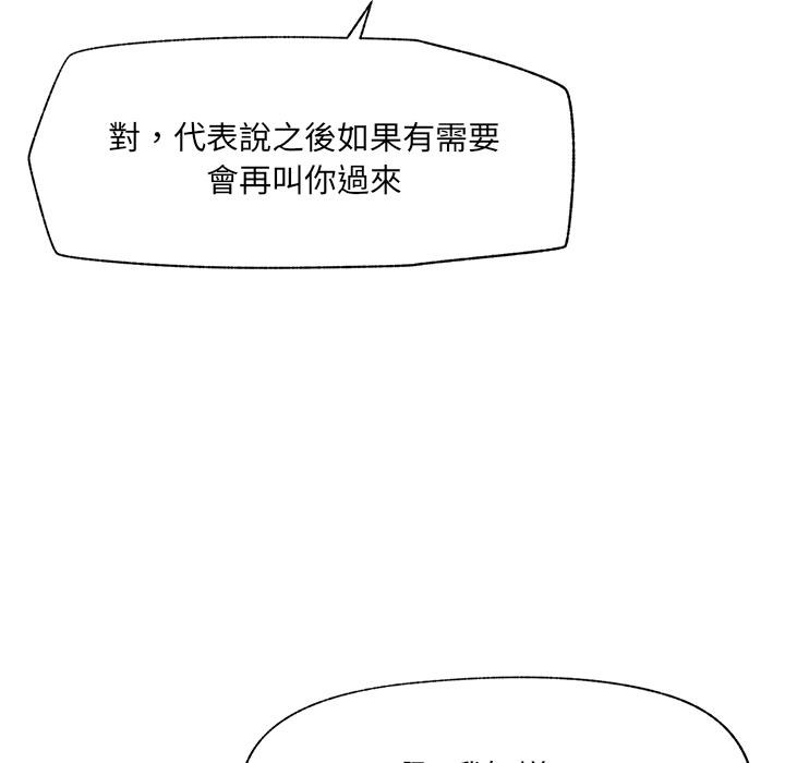 催眠手机第61話