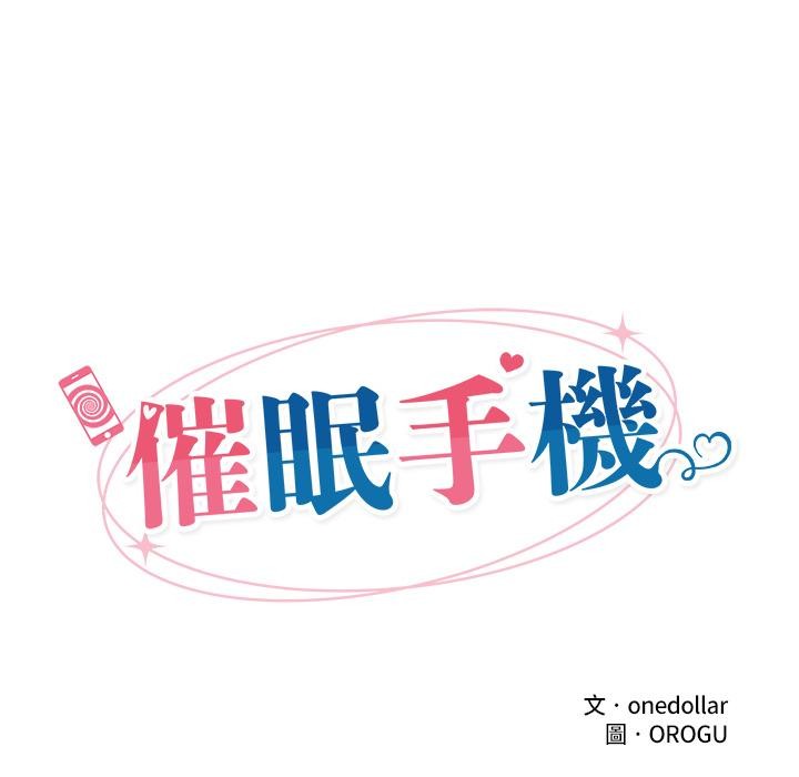 催眠手機第61話