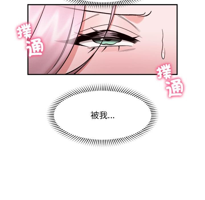 催眠手機第61話