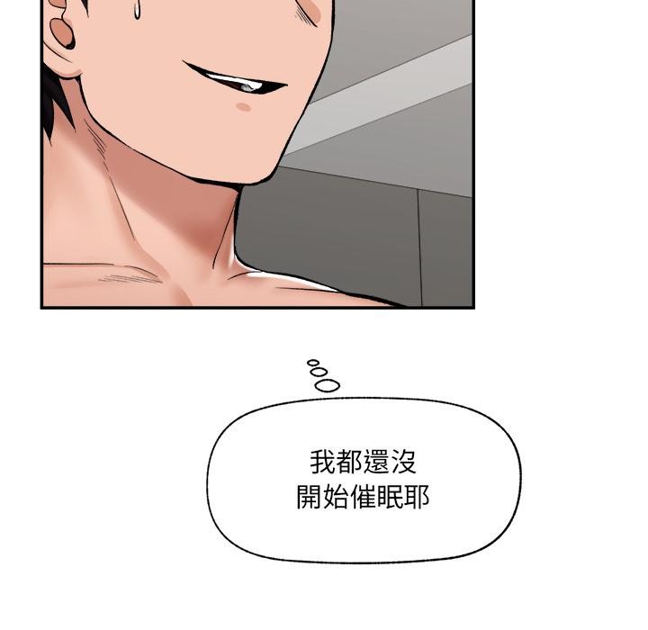 催眠手機第61話