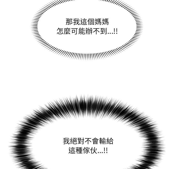 催眠手機第61話