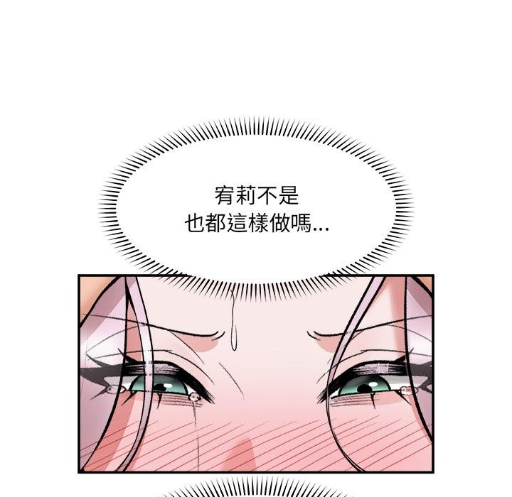 催眠手機第61話