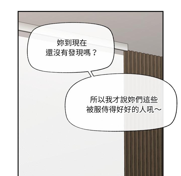 催眠手機第61話
