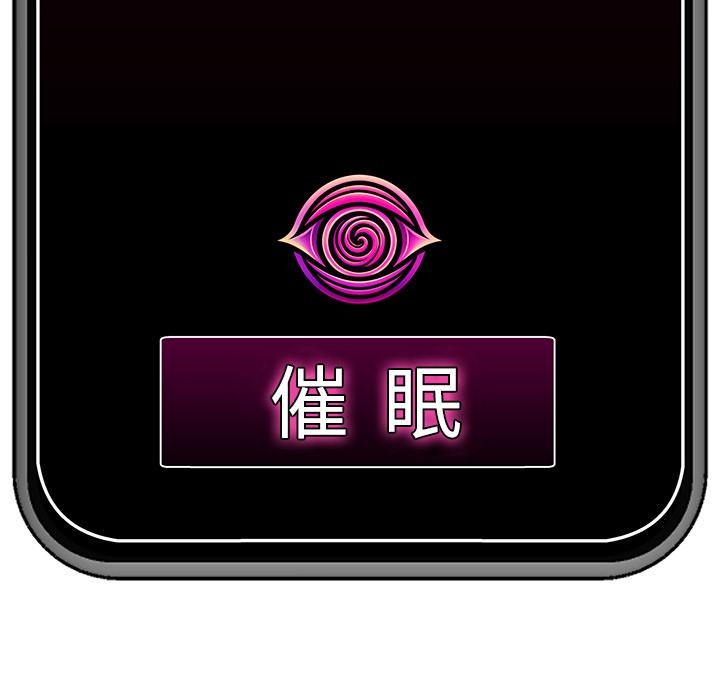 催眠手機第61話