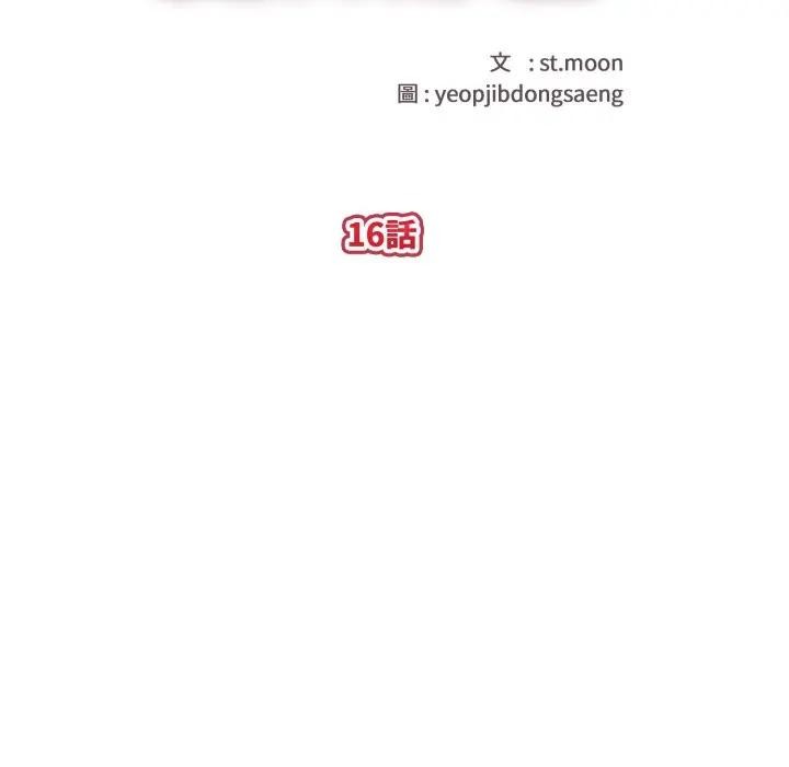 親切的熟女鄰居第16話