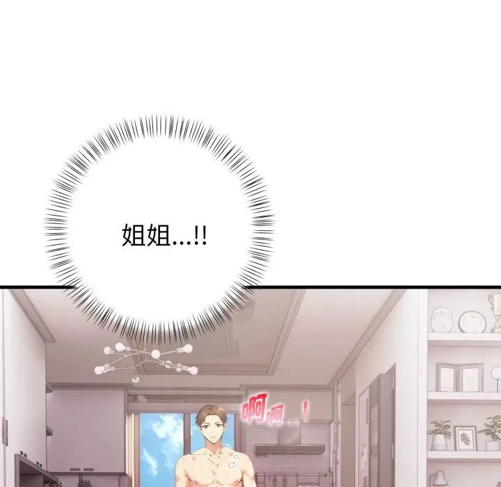 親切的熟女鄰居第16話