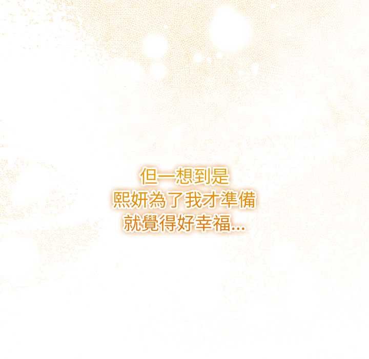 扑通扑通终极密码第8話