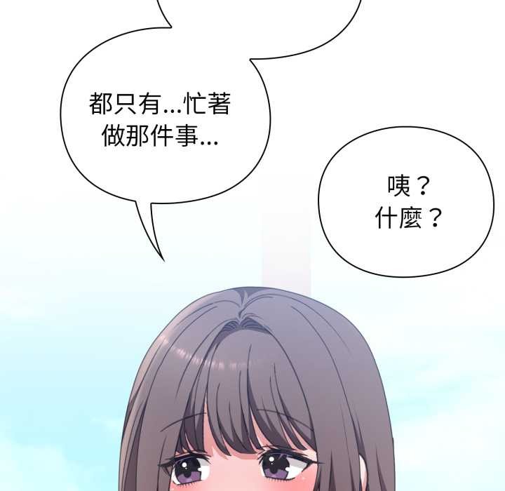 扑通扑通终极密码第8話