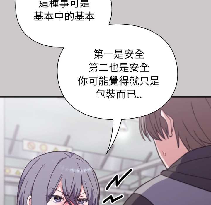 撲通撲通終極密碼第8話