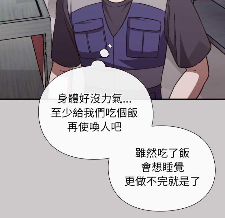 扑通扑通终极密码第8話