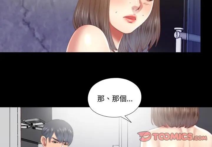 隱秘的同居第27話