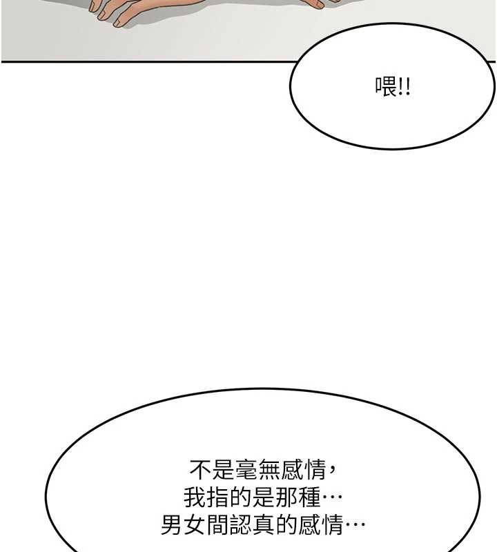 顶加套房的春天第60話-我是&hellip;第三者嗎?