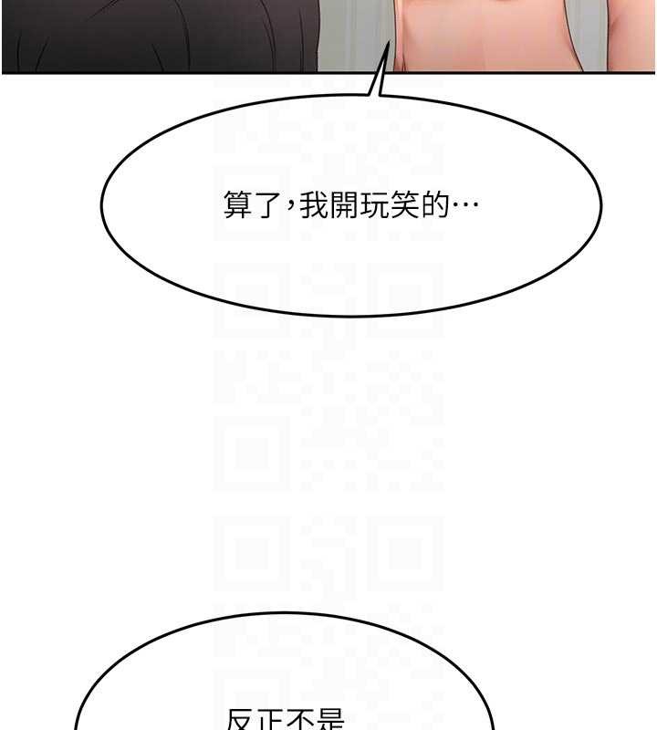 顶加套房的春天第60話-我是&hellip;第三者嗎?
