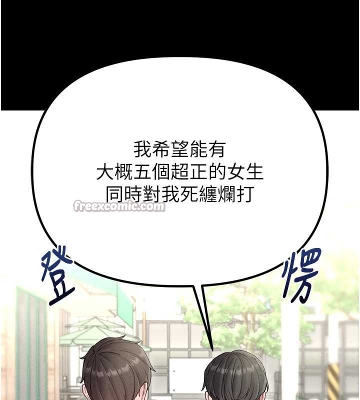 男人配額制第38話-能不能帶我回家?