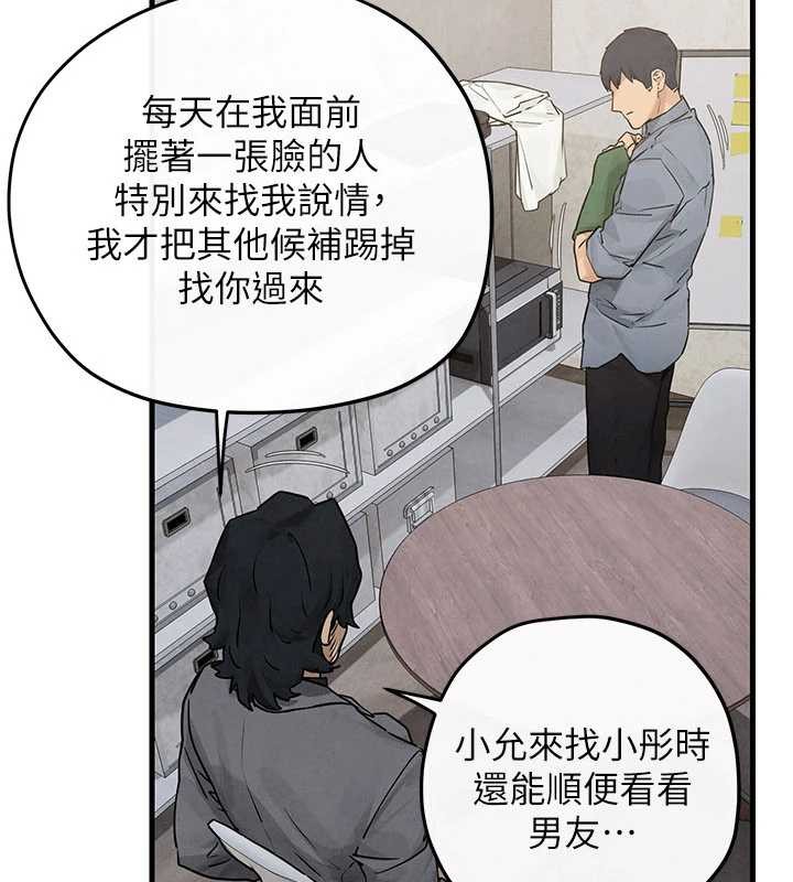 慾海交锋第84話-與舊識的重逢